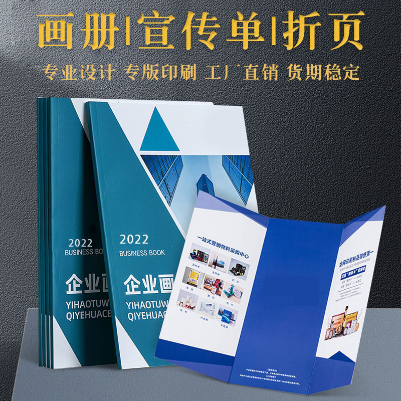 画册宣传单制作广告期刊杂志设计产品目录册公司彩页印刷铜版纸