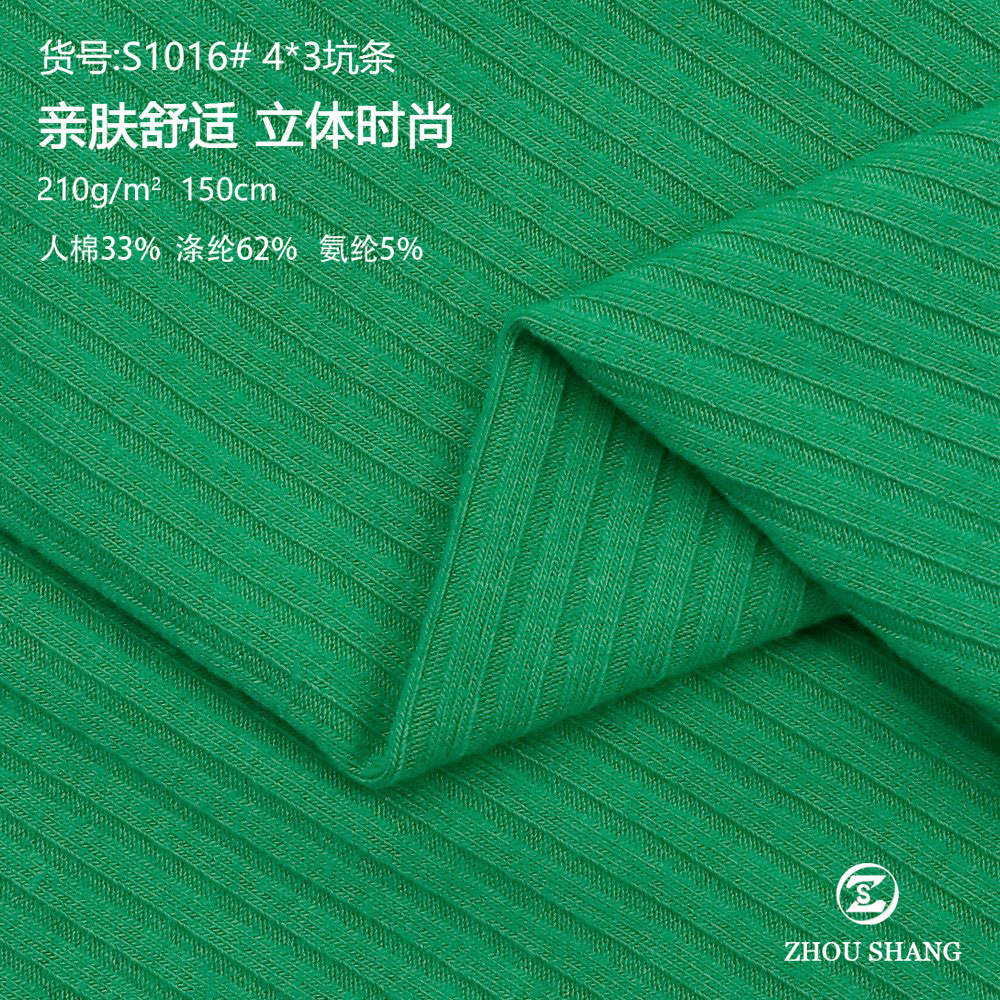 涤氨坑条4*3螺纹坑条面料 210g春夏弹力汗布罗纹吊带背心针织布料