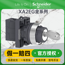 施耐德XA2EG系列钥匙开关自动复位设备电源停止启动选择开关