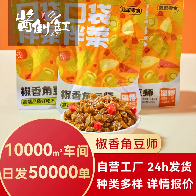 酱倒三缸椒香角豆师香辣下饭菜酱腌菜咸菜农家特产风味豆角酱菜