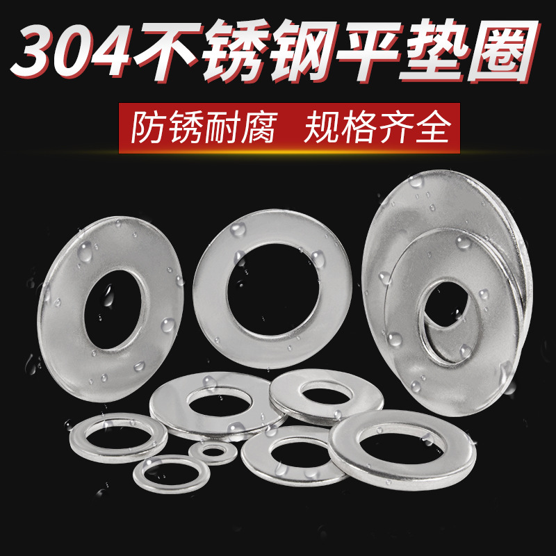 304不锈钢金属垫圈加大加厚平垫片M2M3M4M5M6M8M10-M42螺丝介子