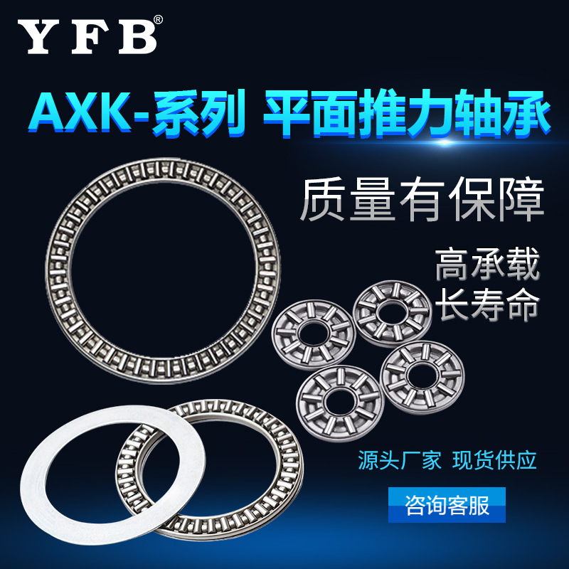 AXK平面推力滚针轴承汽车工程机械滚动转盘轴承规格全厂家直供