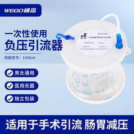 威高洁瑞一次性使用负压引流器肠胃管连接器减压袋手术引流1000ml