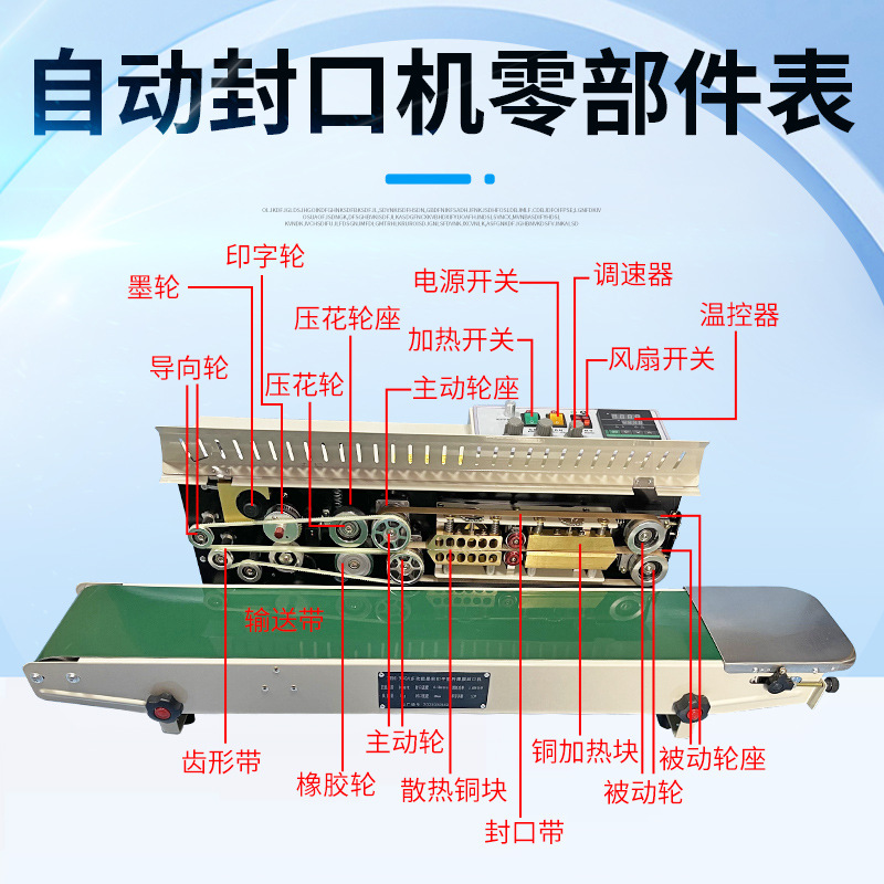 全自动连续封口机配件 铝箔袋茶叶月饼塑料薄膜食品封装机零件