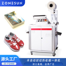 ZONESUN半自动封切热收缩一体机文具书本日常用L型封口收缩包装机
