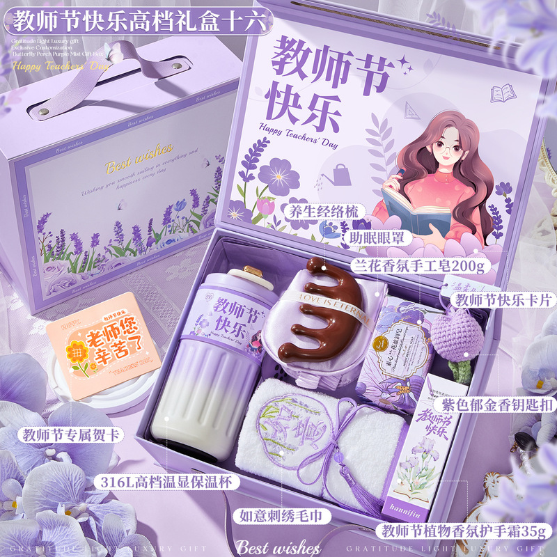 教师节礼物送女老师高档2025新款实用礼品伴手礼盒幼儿园感谢师恩|undefined