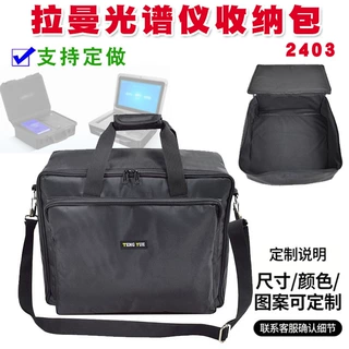 2403拉曼光谱仪手提单肩包食品安全检测金标读卡仪收纳袋定制订做