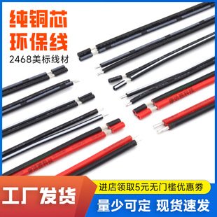 LED������2468��Ӿ��ӹ�18awg-26awg�����Դ��a�~���t���p�K��