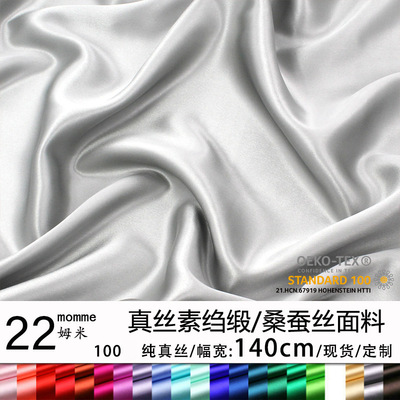 22姆米140CM重磅真丝丝绸布料面料 100桑蚕丝高档真丝素绉缎现货