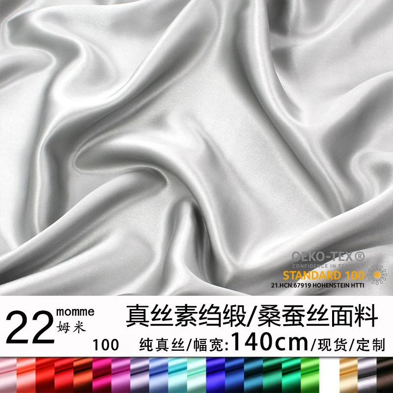 22姆米140CM重磅真丝丝绸布料面料 100桑蚕丝高档真丝素绉缎现货