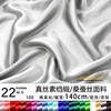 22姆米140CM重磅真丝丝绸布料面料 100桑蚕丝高档真丝素绉缎现货