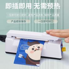 绿蜻蜓封口机小型家用封口热缩膜挂耳茶包袋月饼袋铝箔袋无纺布袋