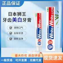 日本狮王牙膏 White大白牙膏150g 清新口气 口腔护理牙膏批发