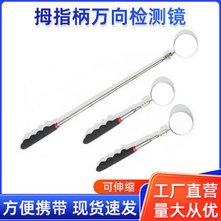 New movable car bottom inspection mirror with light inspection mirror auxiliary mirror folding telescopic folding inspection mirror manufacturer in stock