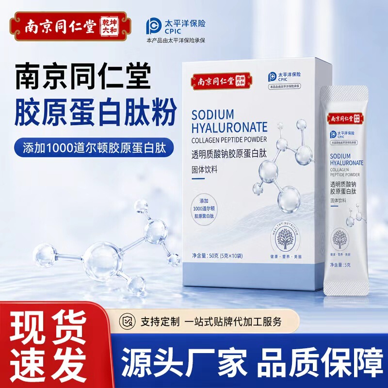 Nanjing Tongrentang Sodium Hyaluronate Collagen Powder Wholesale Customized Collagen Peptide Powder