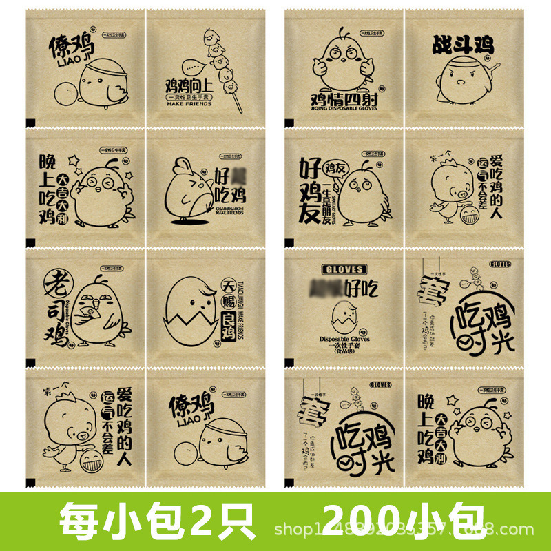Kraft Paper Chicken Style [200 Small Packets]