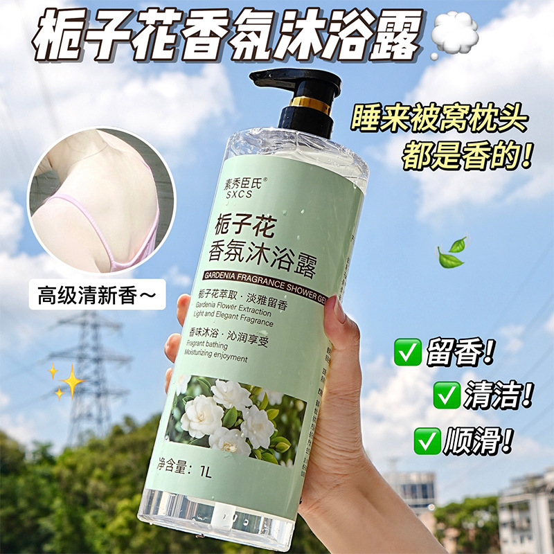 Suxiu Chen Gardenia perfume champú de baño de gel de lavado conjunto de protección de perfume duradero, suave y flácido fabricante