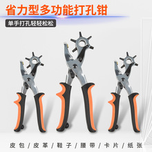 多功能皮带打孔器家用腰带手表带包包打孔钳打洞机打眼开孔工具