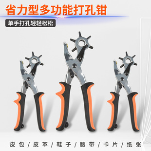 Multi-functional belt hole punch household belt watch belt bag punching pliers hole punching machine hole punching tool