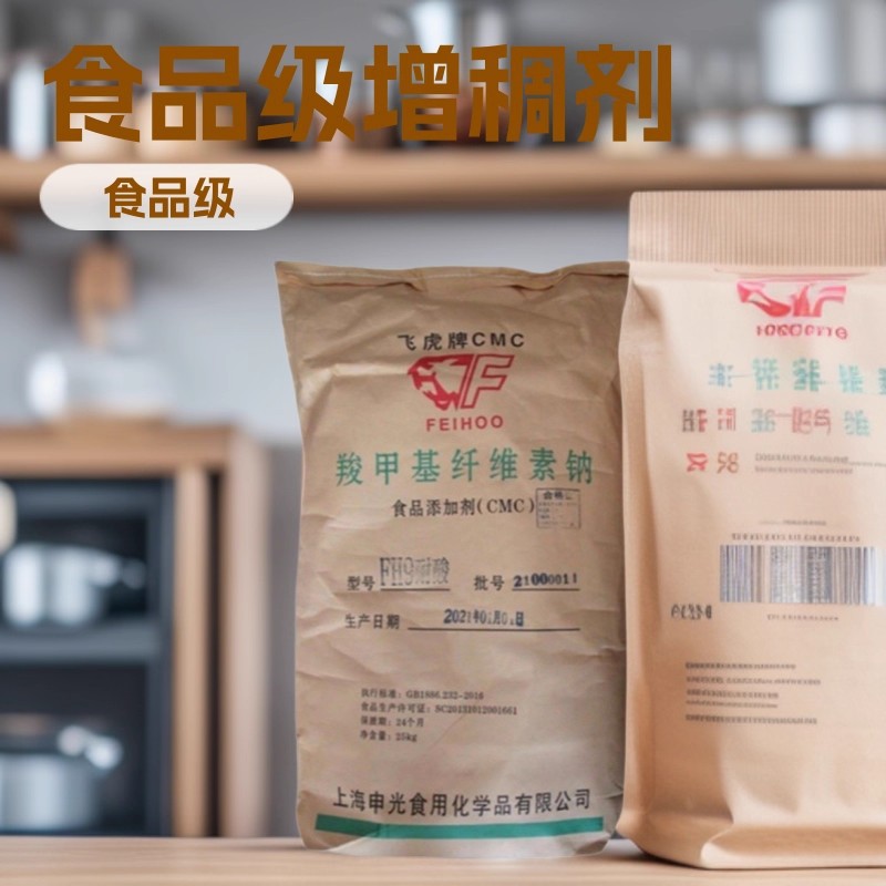 羧甲基纤维素钠 CMC 食品级 增稠剂 飞虎 CMC低粘 羧甲基纤维素钠