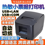 Xinyu n200l очень чувствителен к малый билет в соответствии с принтер автоматическая Вырезать бумагу 80 мм один квитанция печать назад кухня .