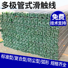 DHG防尘弧形管式滑线起重机安全导电轨 3P/4极行车多极管式滑触线