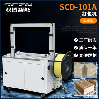 全自动打包机电商快递带专用pp带纸箱捆扎配套封箱机