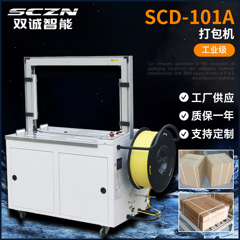 全自动打包机双电机捆扎机纸箱 PP带捆包机封箱打带机