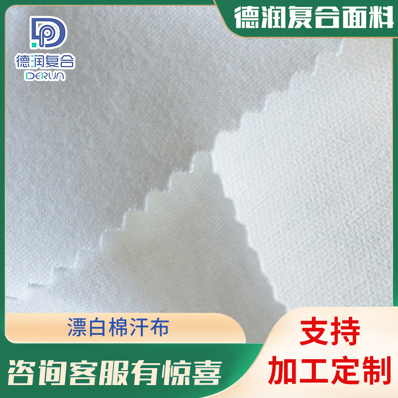复合面料漂白棉汗布复合TPU柔软透气布可用于医疗或床上用品