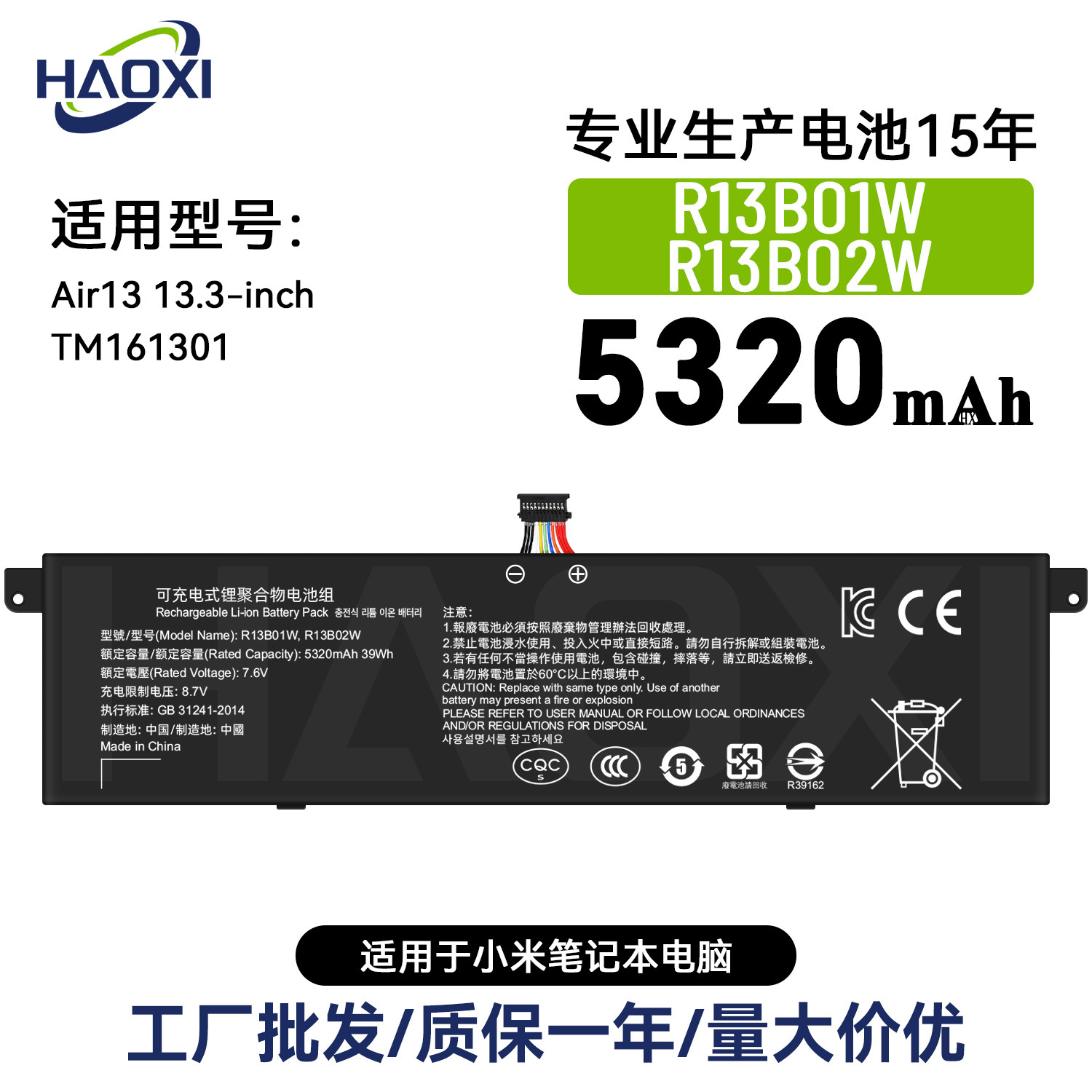 R13B01W/R13B02W适用于小米Air13 13.3 inch/TM161301笔记本电池