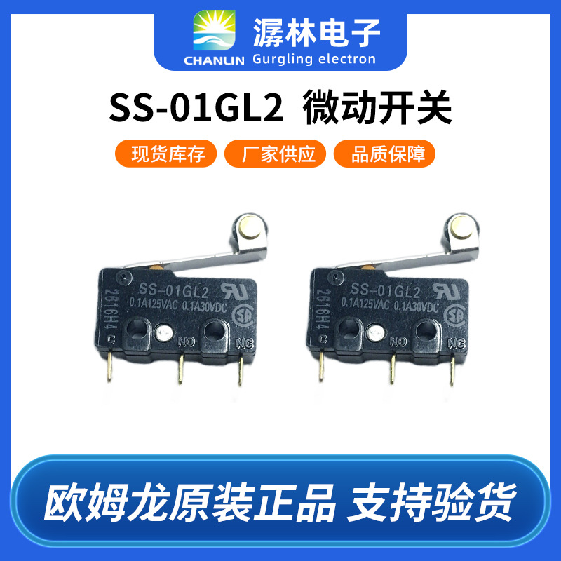 欧姆龙开关SS-01GL2微动开关滚珠摆杆型3000万次微动开关