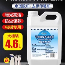 不锈钢保养剂电梯油护理光亮剂大桶防尘清洗液清洁去手印
