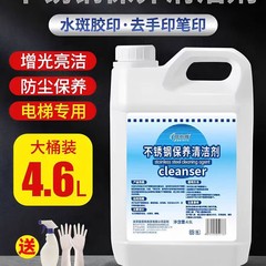 不锈钢保养剂电梯油护理光亮剂大桶防尘清洗液清洁去手印