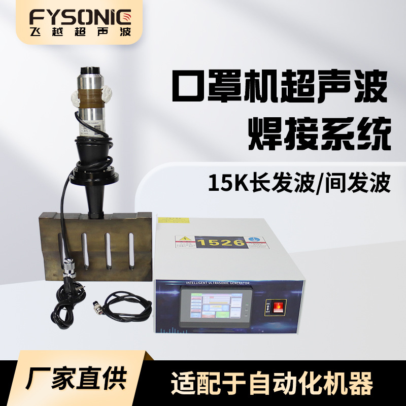 长间发波15K2600W4200W大功率超声波KN95口罩机耳带焊接高速封边