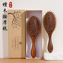 气囊梳高档礼盒送人刻字logo厂家批发金丝檀木气垫梳子美发顺发梳