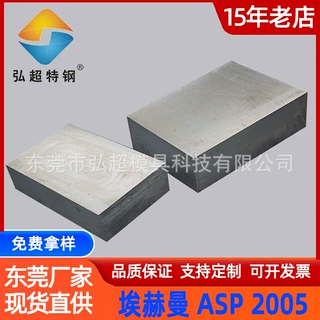 埃赫曼ASP2005粉末钢原厂质保 高韧性耐磨高速钢asp2005硬料定制