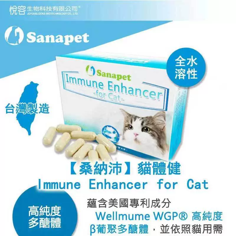 Тайвань импортирует Sanapet улучшает иммунитет кошки носовая ветвь гингивит грибок кожа клеща