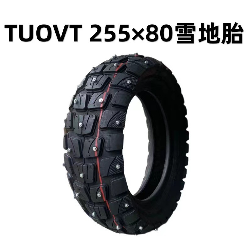 外贸款电动滑板车轮胎TUOVT255X80雪地轮胎10x3.0内胎外胎钉子胎