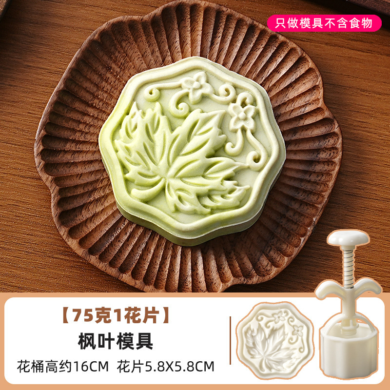 月饼模具2025新款枫叶荔枝醒狮如意广式传统国潮风中式手压磨烘焙|undefined