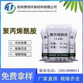 水处理PAM聚丙烯酰胺 高分子净水絮凝剂 阳离子阴离子聚丙烯酰胺