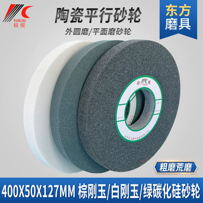 Шлифовальный круг 400x50x127 керамический Грубый помол карбид кремния глинозем песок колесо белый коричневый корундовый шлифовальный круг