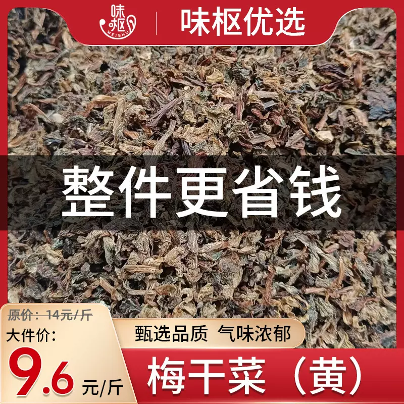 绍兴梅干菜干肉用梅菜笋丝扣肉农家特产 浙江雪里蕻500克一件代发