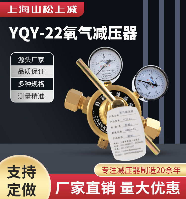 山松上减YQY-22大流量氧气减压阀调压器压力表气体钢瓶稳压减压器