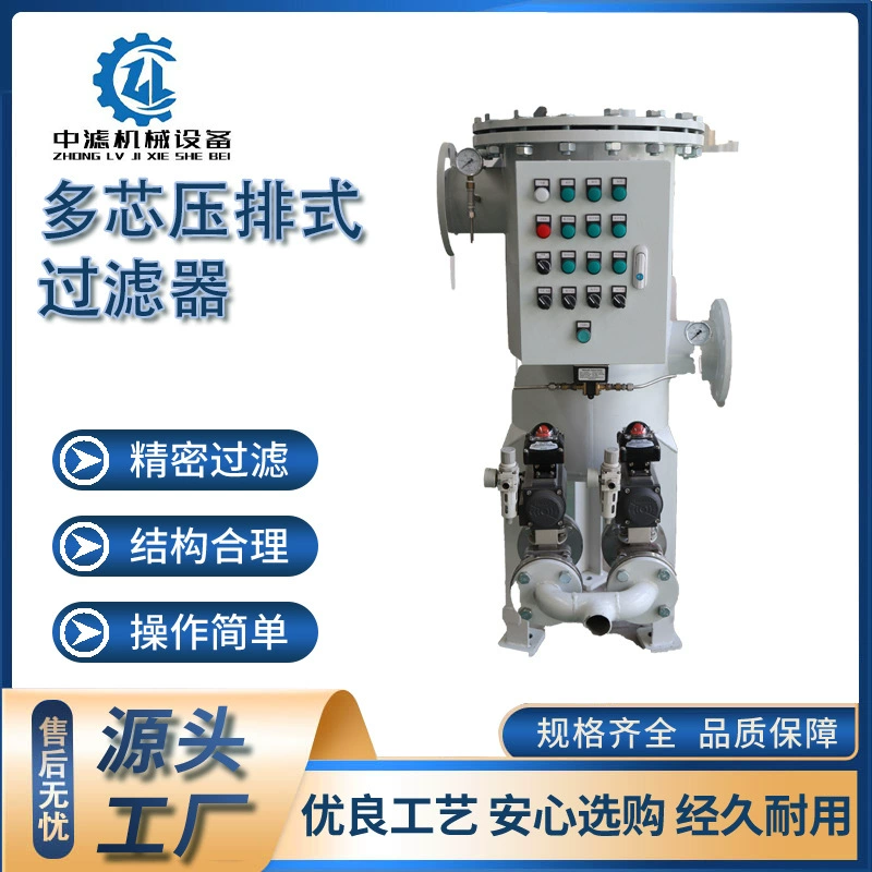 Промышленные фильтры: Скидки от производителя на многоканальные фильтры с разгрузкой давления, промышленное фильтрационное оборудование