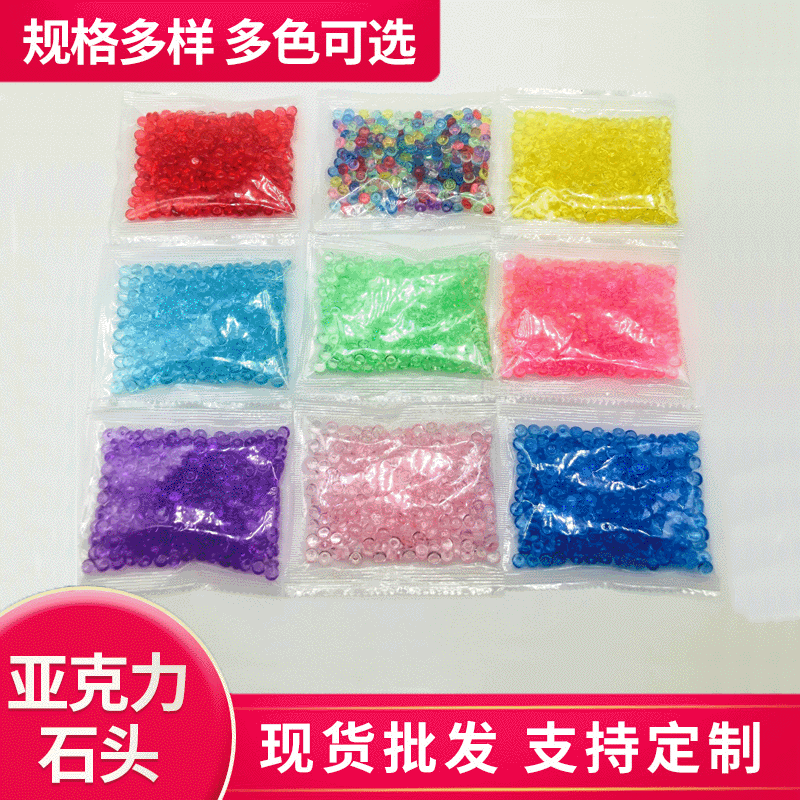 30g包史莱姆小扁珠 亚克力塑料小扁珠子 塑料珠DIY亚克力珠子批发