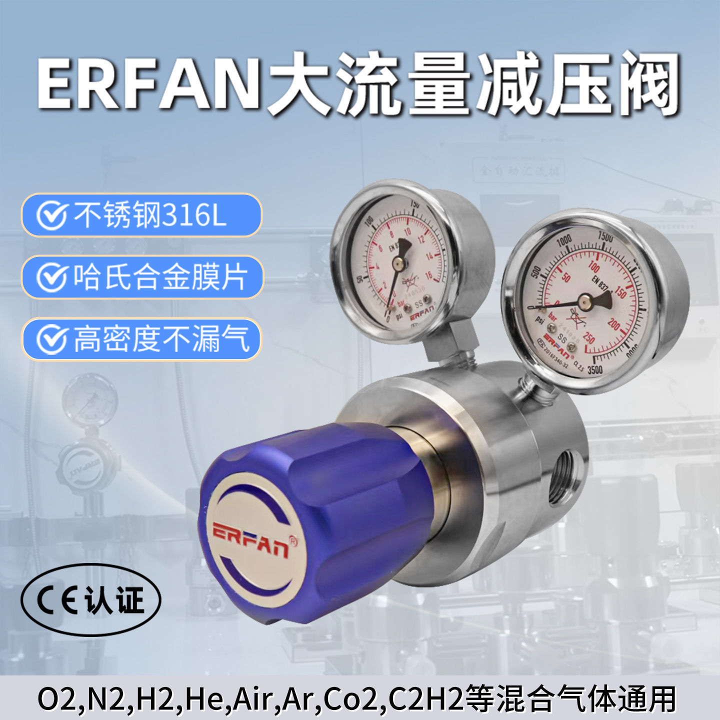 ERFAN尔凡316L不锈钢减压阀R21L大流量稳压阀标准气体氮气1/2NPT