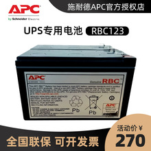 APC原装内置电池 RBC123 BR1000G-CN专用电池