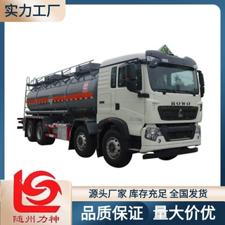 液罐车 豪沃前四后八杂项危险物品罐式运输车(19.4立方)