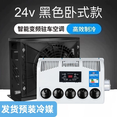 Automotive air conditioning – Frequency Vehicle Air Conditioner Refrigeration - 24v-black-frequency-conversion-complete-set-add-refrigerant