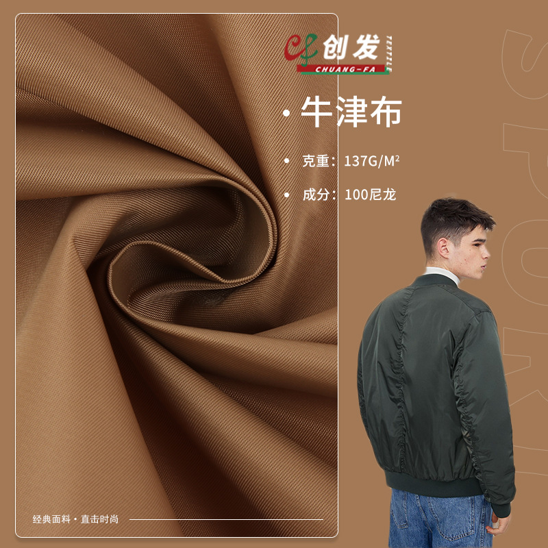 加厚尼龙牛津斜 涤纶斜纹牛津布 休闲服工作服牛津布里布现货供应